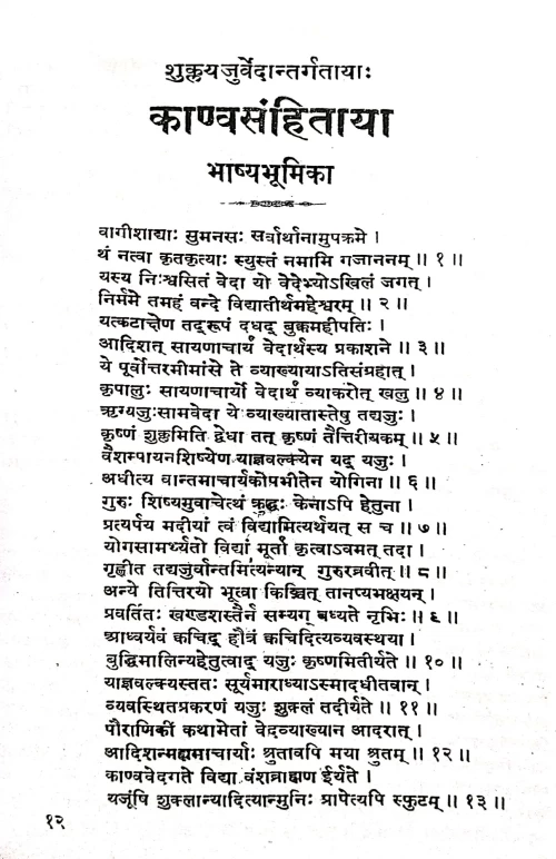 Veda Bhasya Bhumika Samgraha (KSG 102)